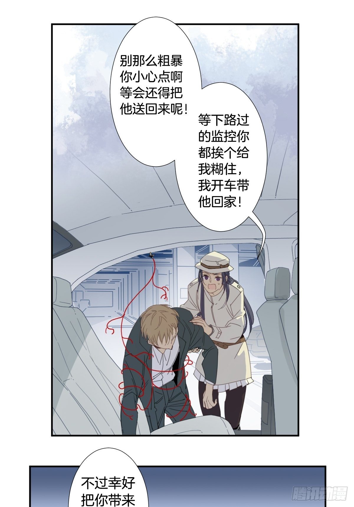 《家养美人》三十八话 第18页