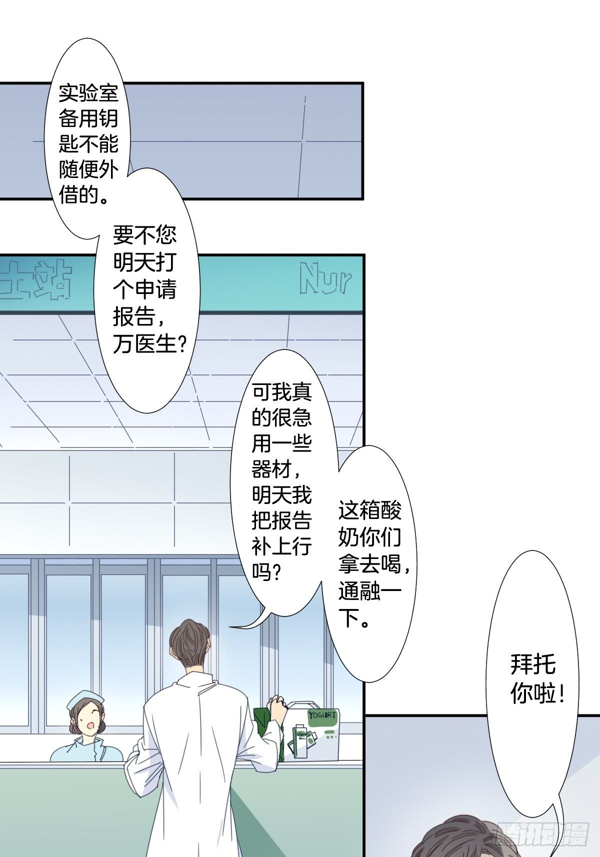 《家养美人》三十八话 第2页