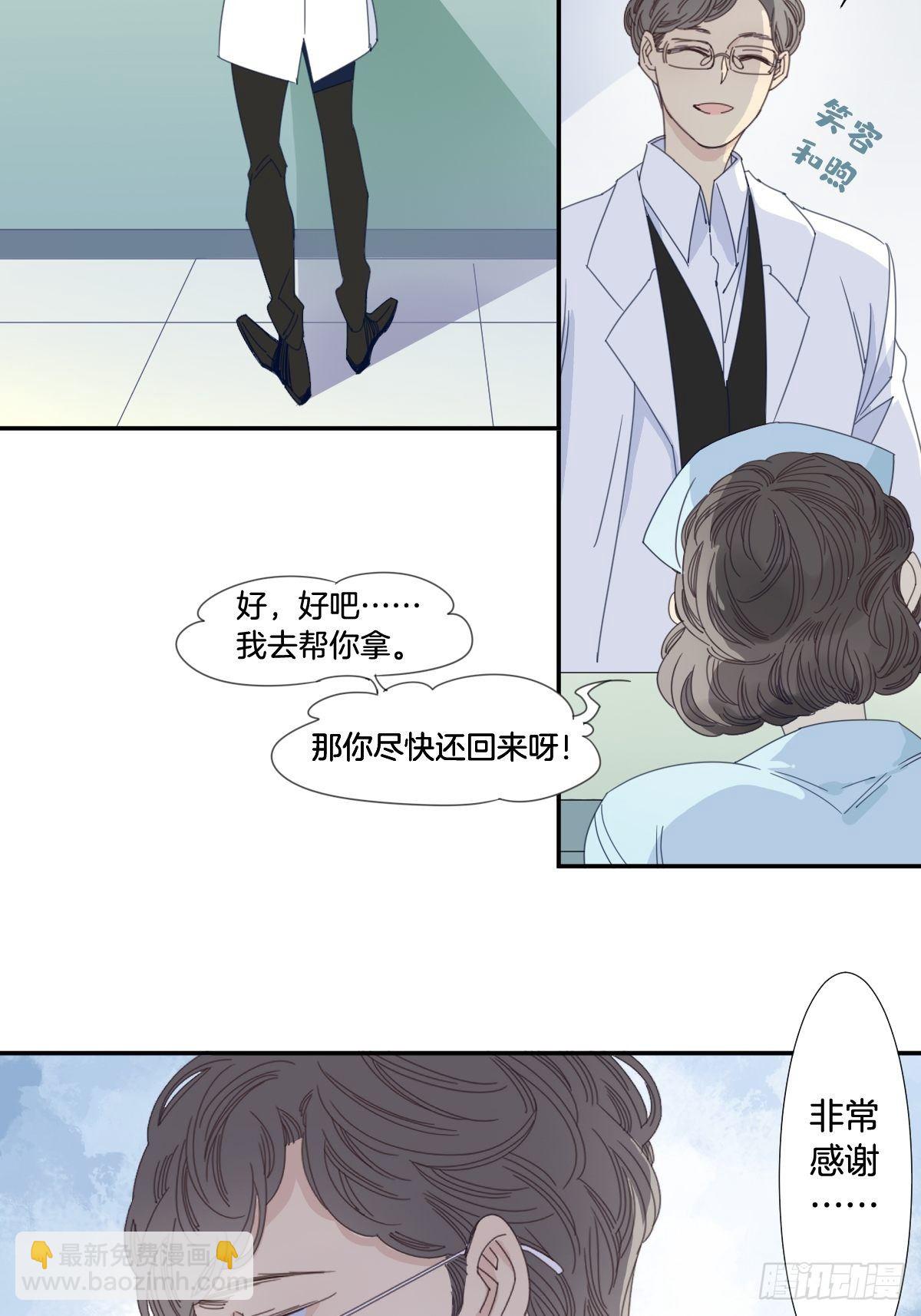 《家养美人》三十八话 第3页
