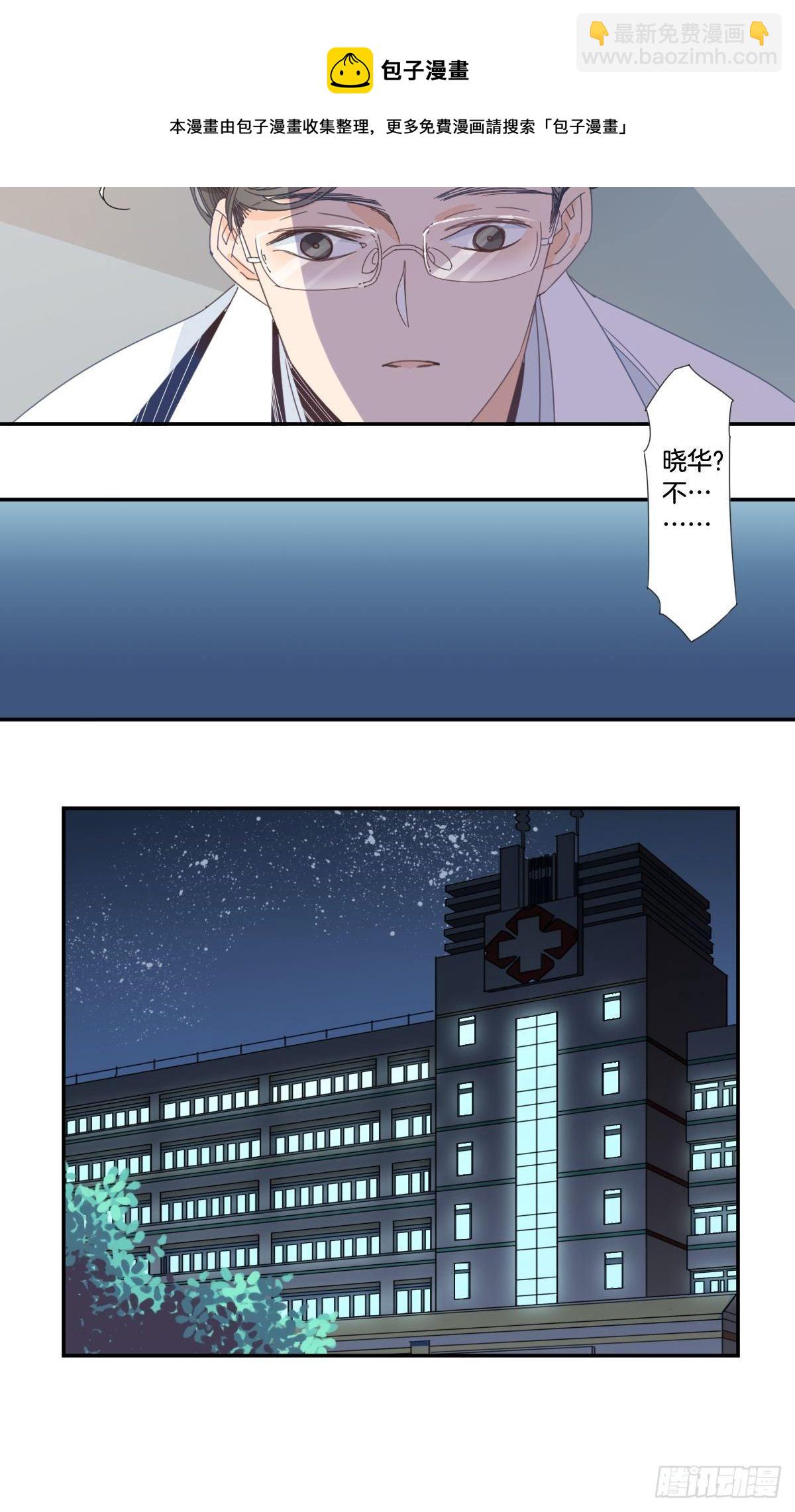 《家养美人》三十八话 第9页