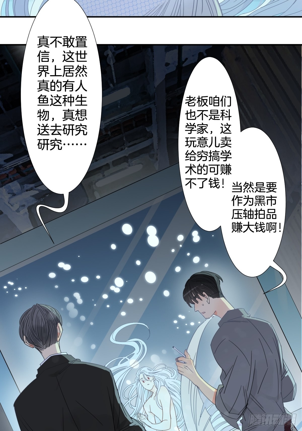《家养美人》四十一话 第12页