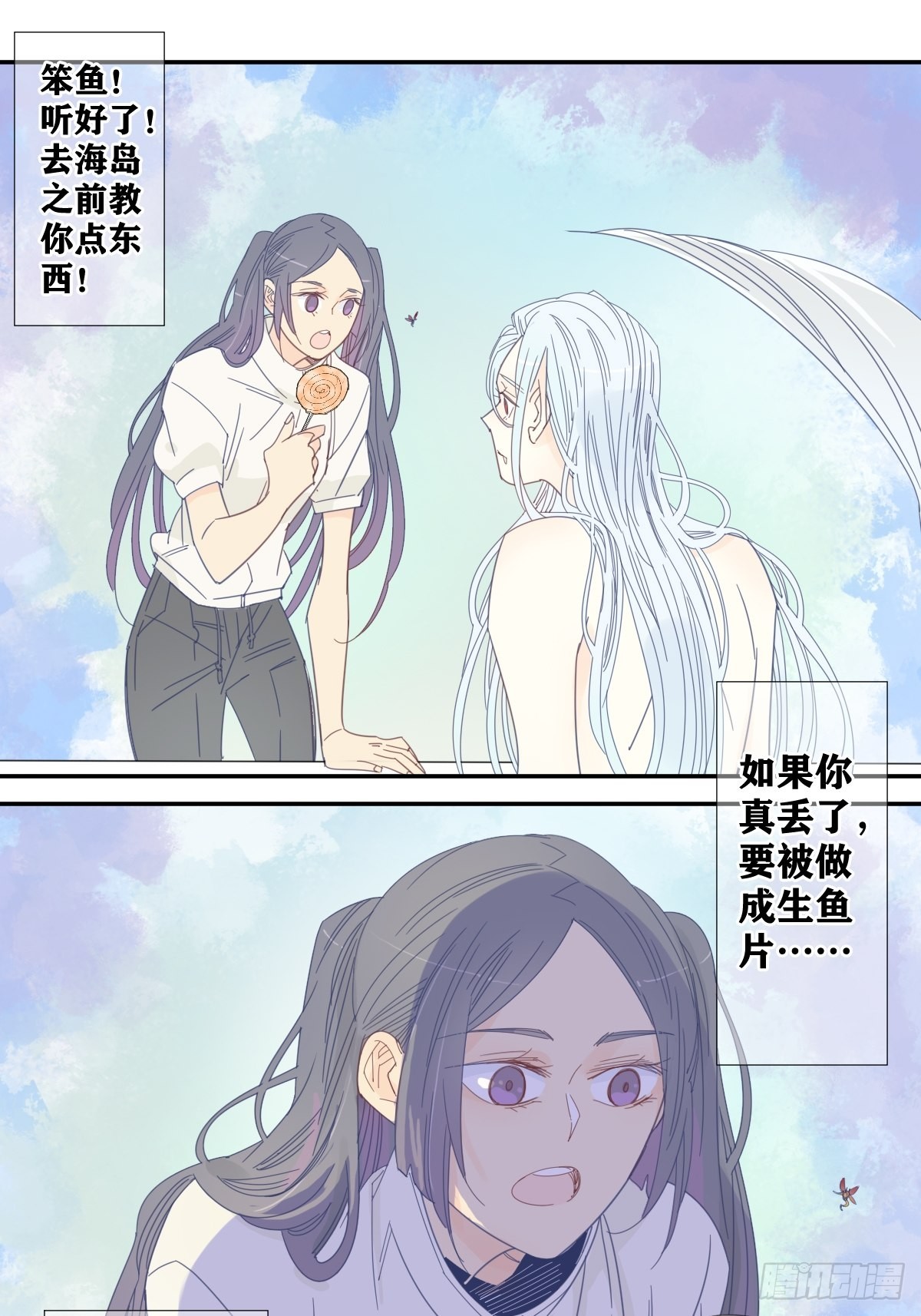 《家养美人》四十一话 第14页