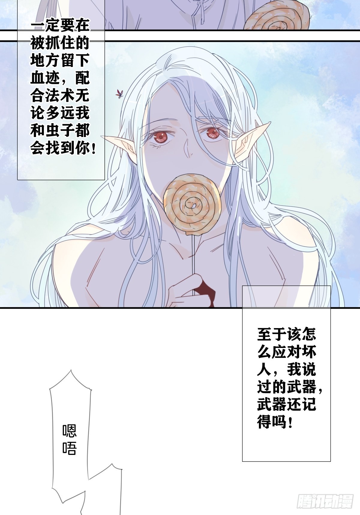 《家养美人》四十一话 第15页