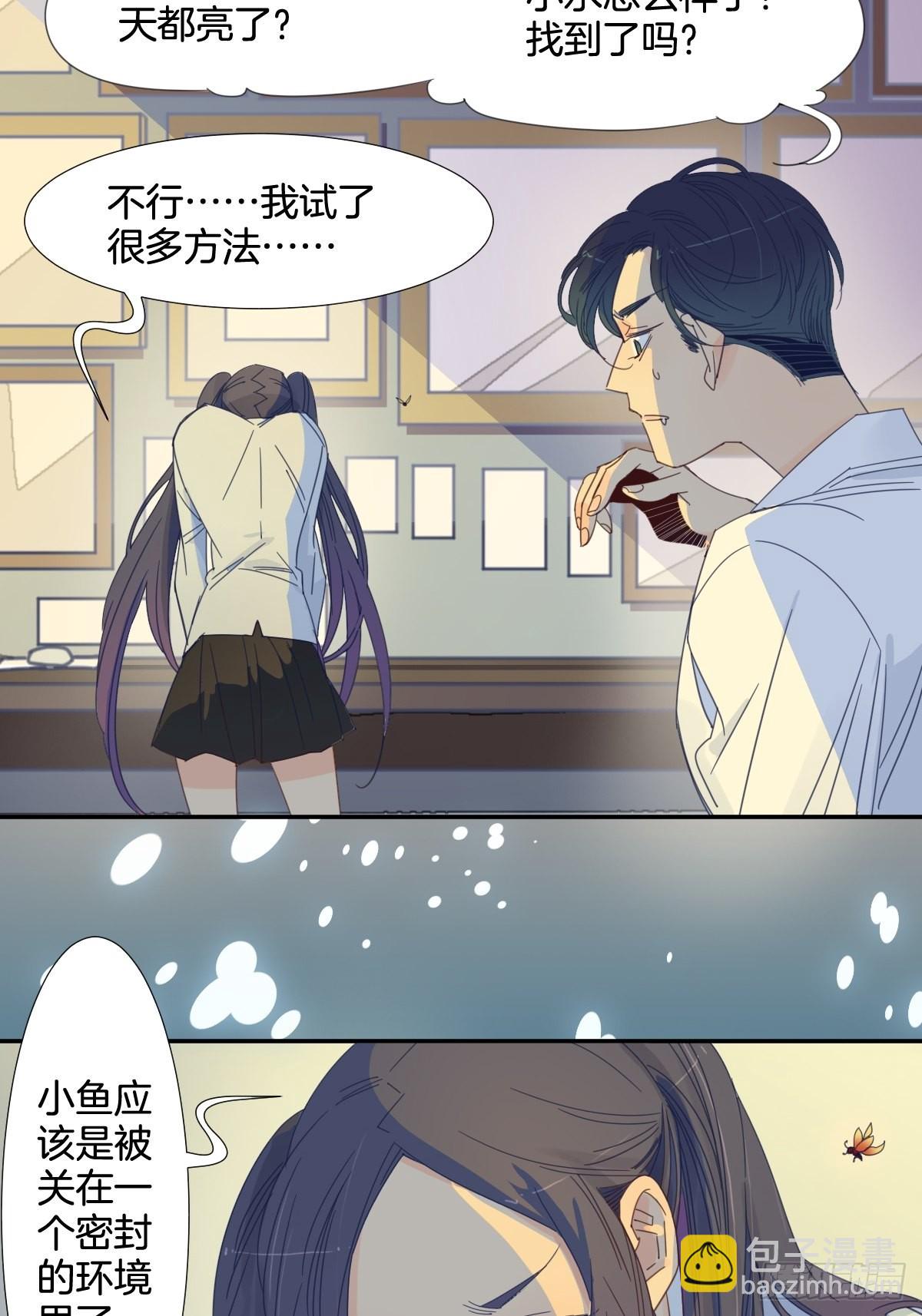《家养美人》四十一话 第4页