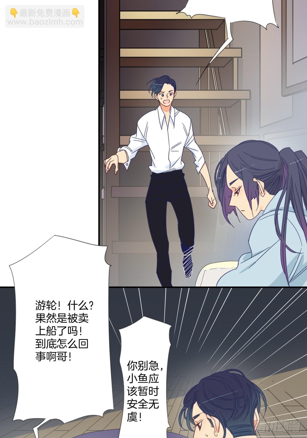 《家养美人》四十二话 第11页