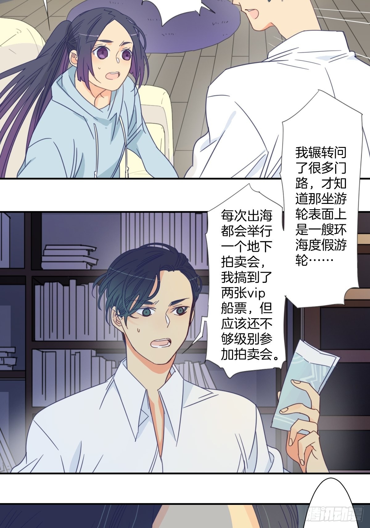 《家养美人》四十二话 第12页
