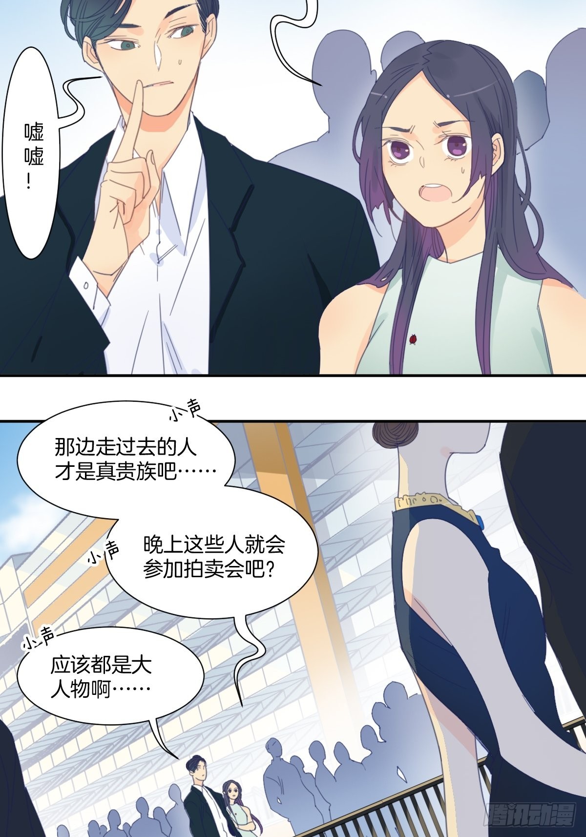 《家养美人》四十二话 第20页
