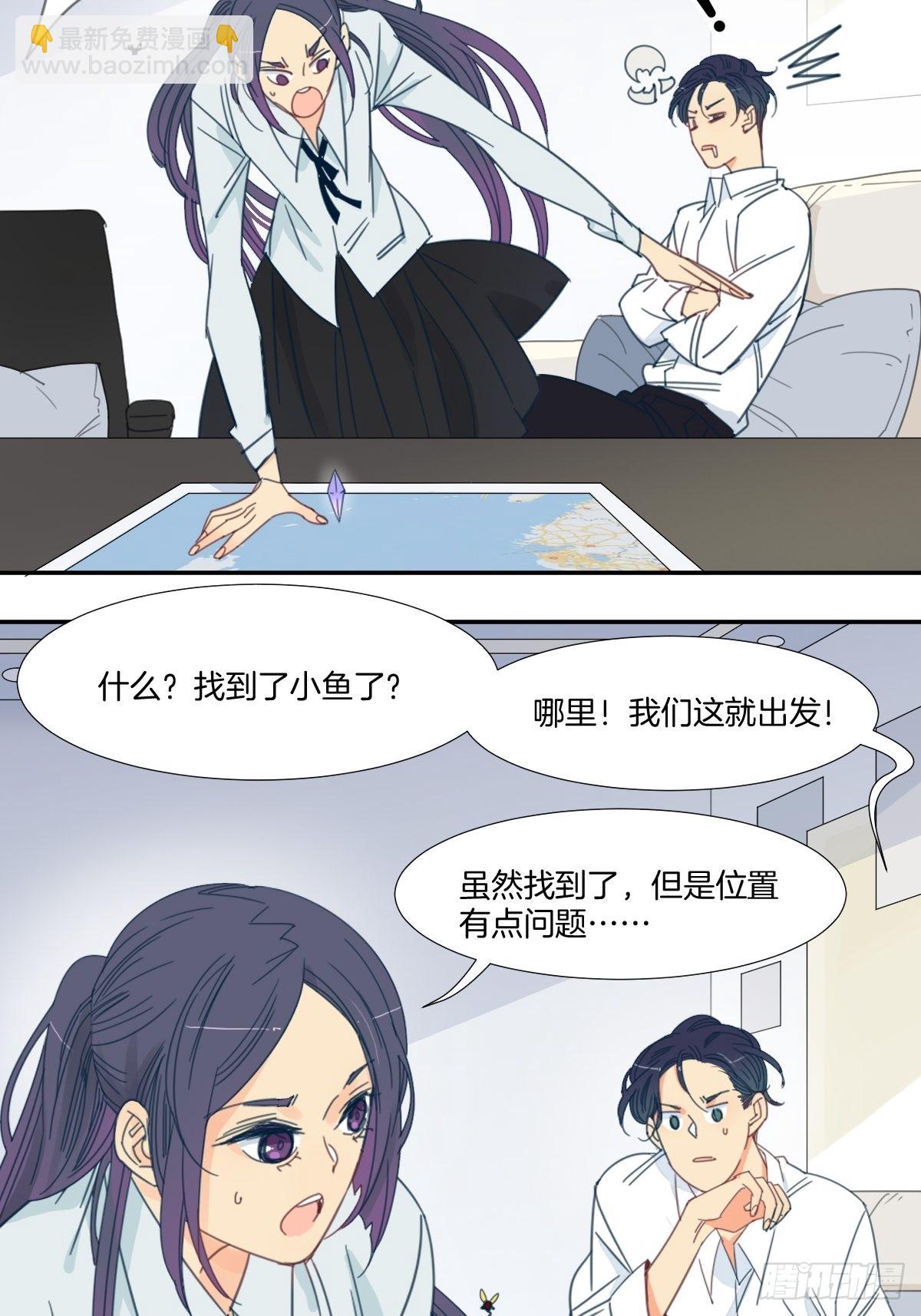 《家养美人》四十二话 第3页