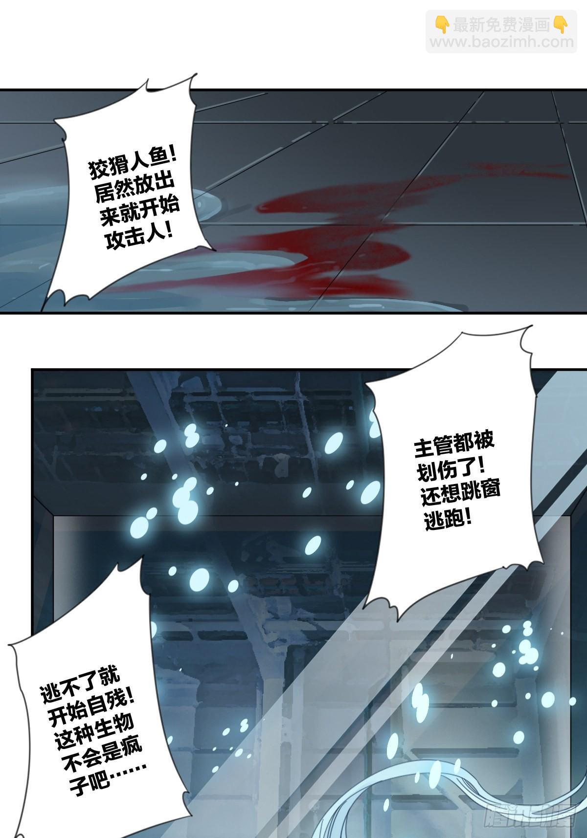 《家养美人》四十二话 第6页