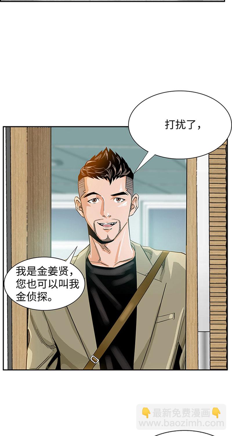 《赞助人》[第1话] 开端 第33页