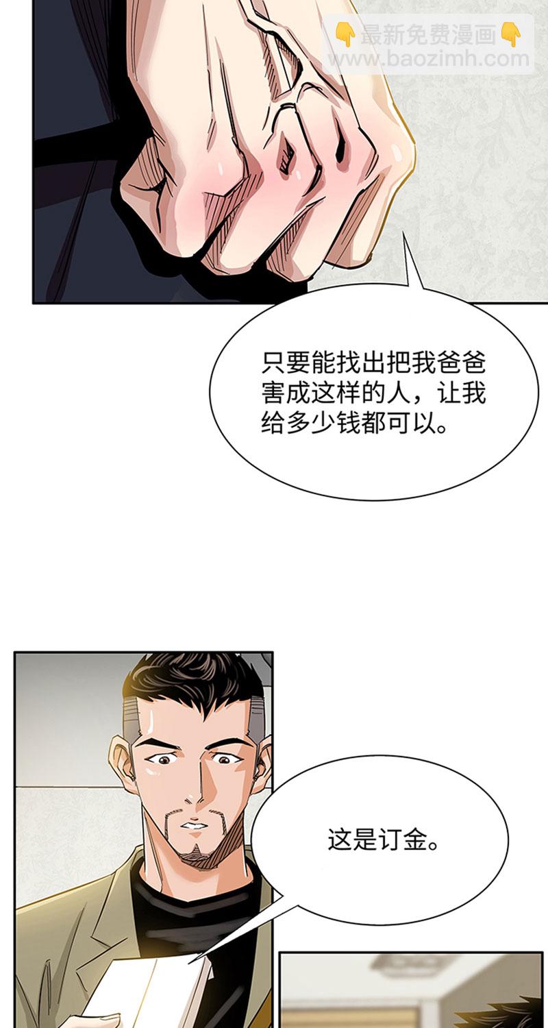 《赞助人》[第1话] 开端 第40页