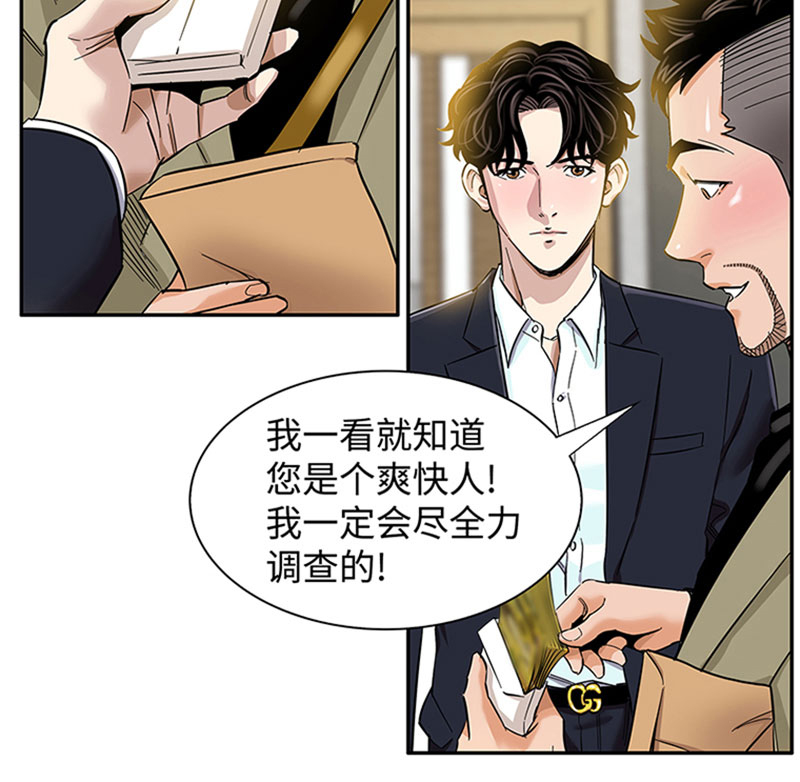 《赞助人》[第1话] 开端 第41页