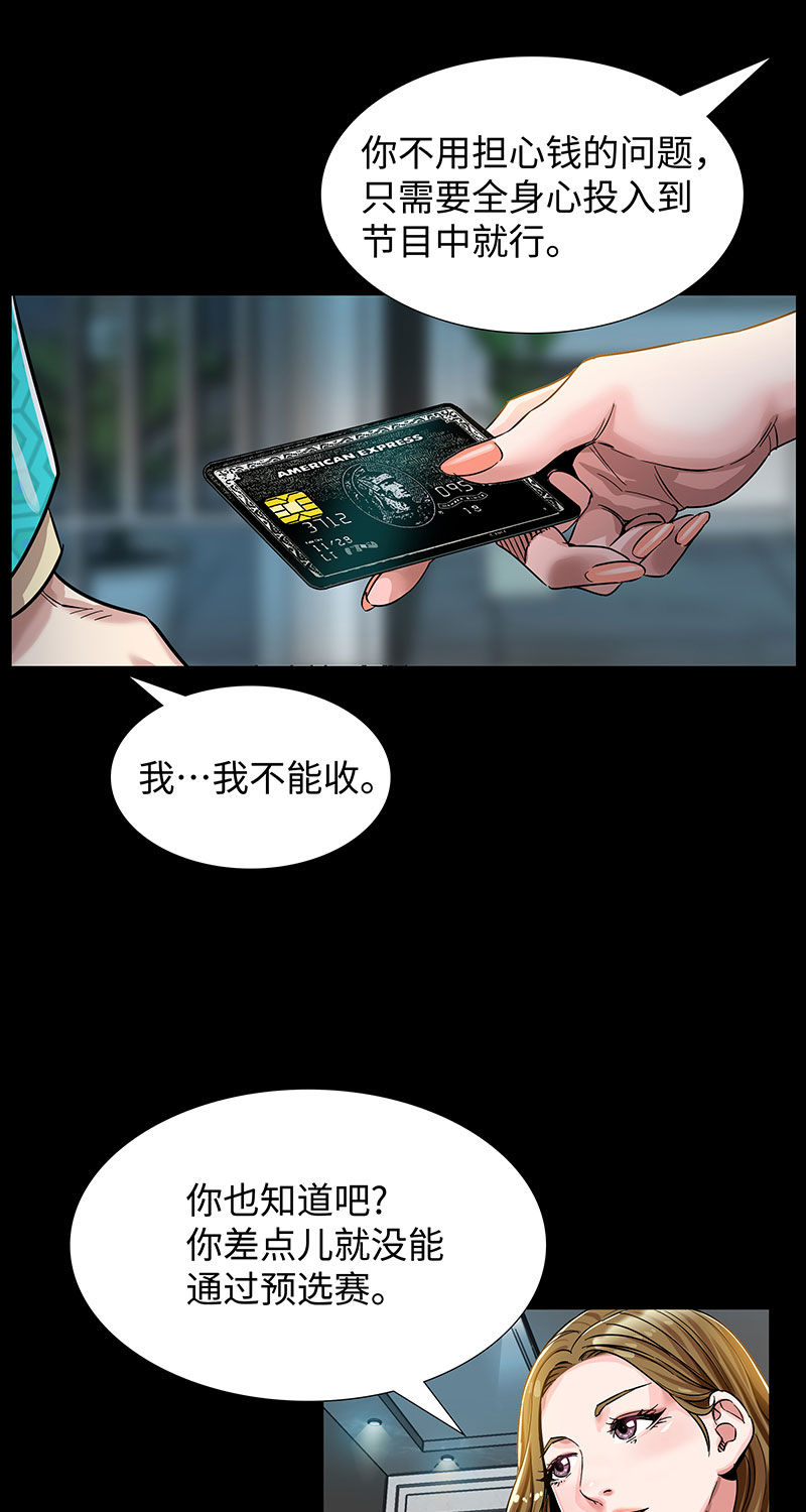 《赞助人》[第4话] 约定 第15页