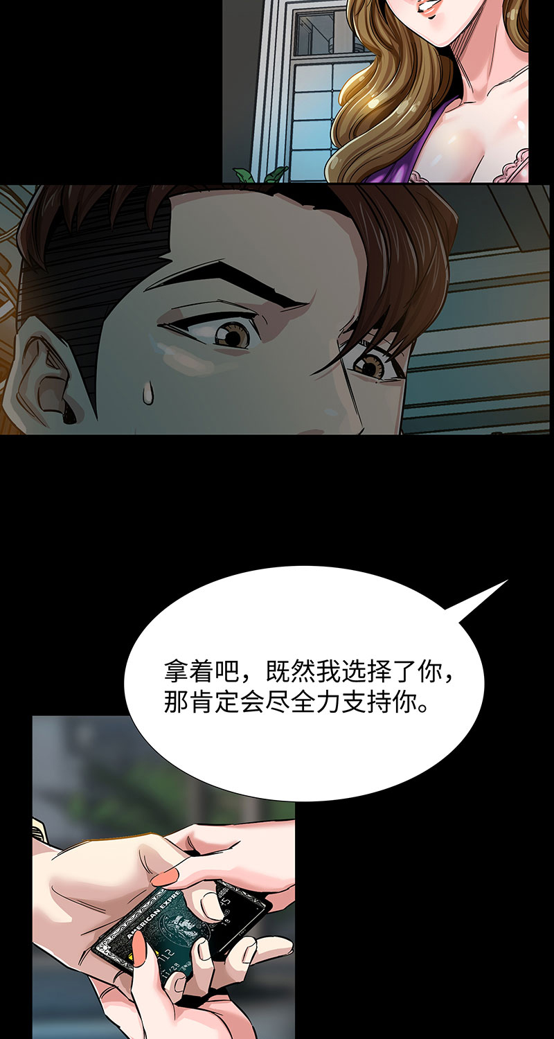 《赞助人》[第4话] 约定 第16页