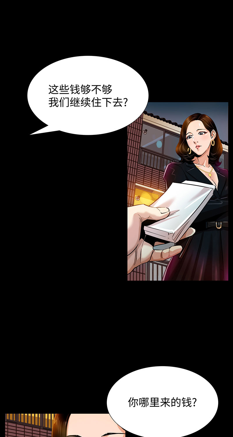 《赞助人》[第4话] 约定 第29页