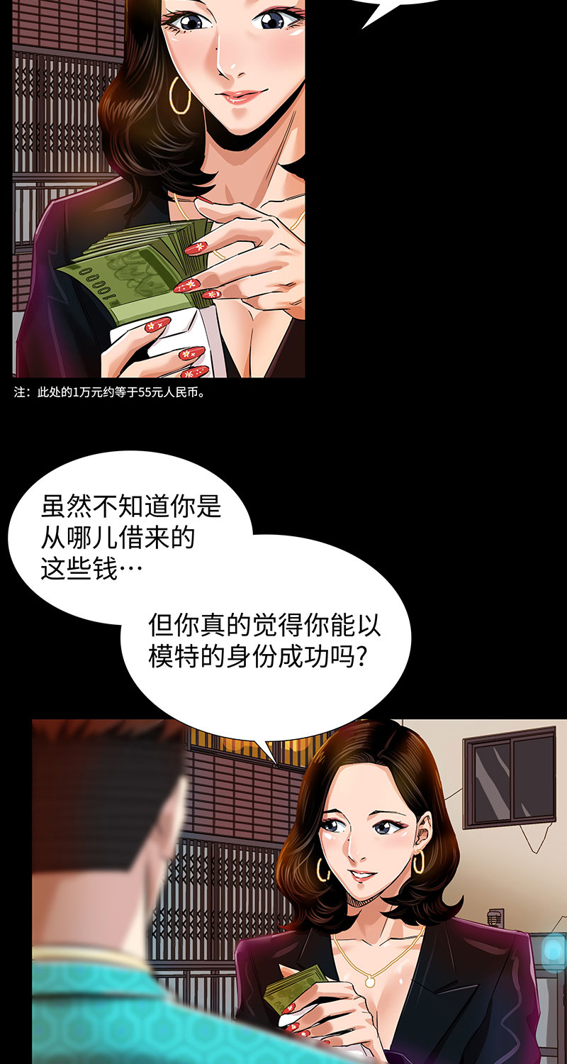 《赞助人》[第4话] 约定 第30页