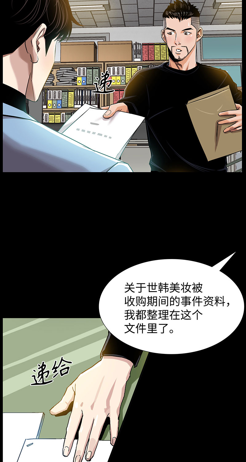 《赞助人》[第4话] 约定 第43页