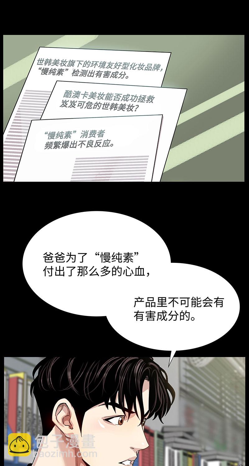 《赞助人》[第4话] 约定 第45页