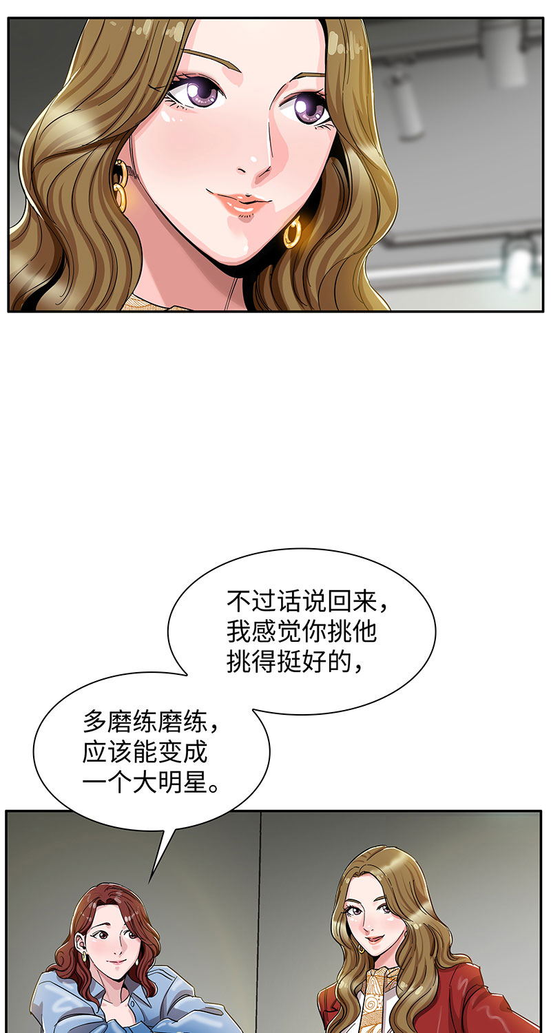 《赞助人》[第3话] 她的提议 第4页