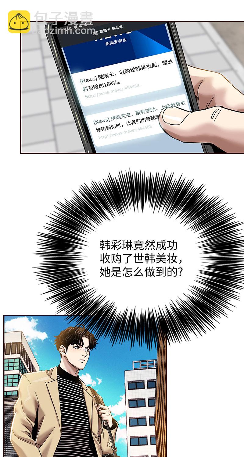 《赞助人》[第2话] 初次见面 第3页