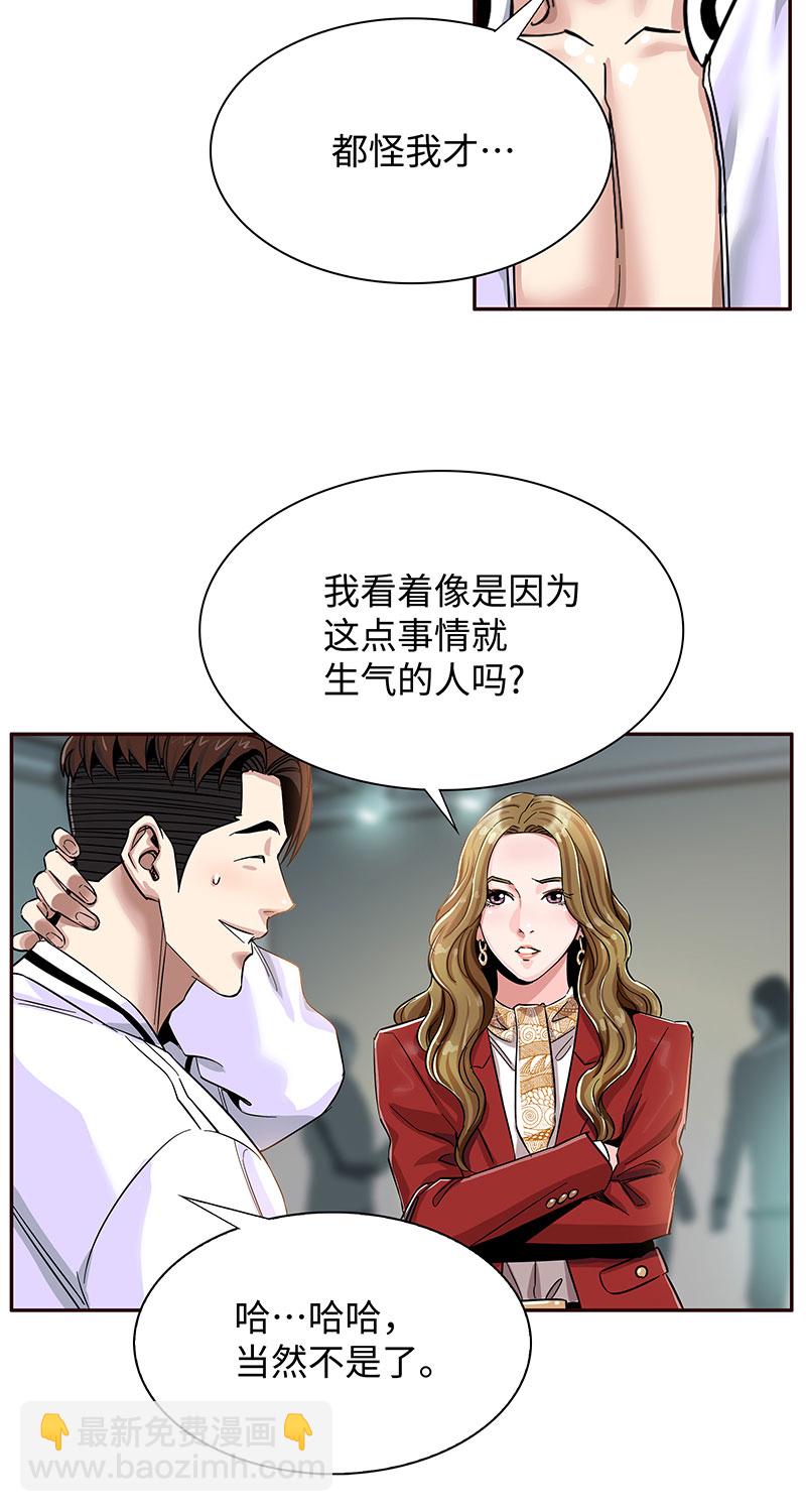 《赞助人》[第2话] 初次见面 第46页
