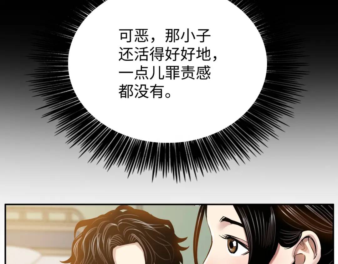 《赞助人》[第6话] 庆功宴 第22页