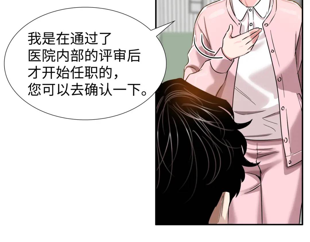 《赞助人》[第6话] 庆功宴 第36页