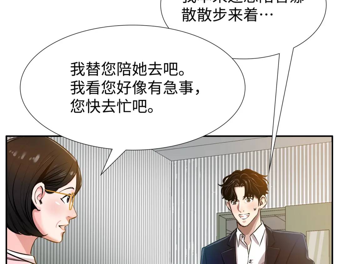 《赞助人》[第6话] 庆功宴 第44页