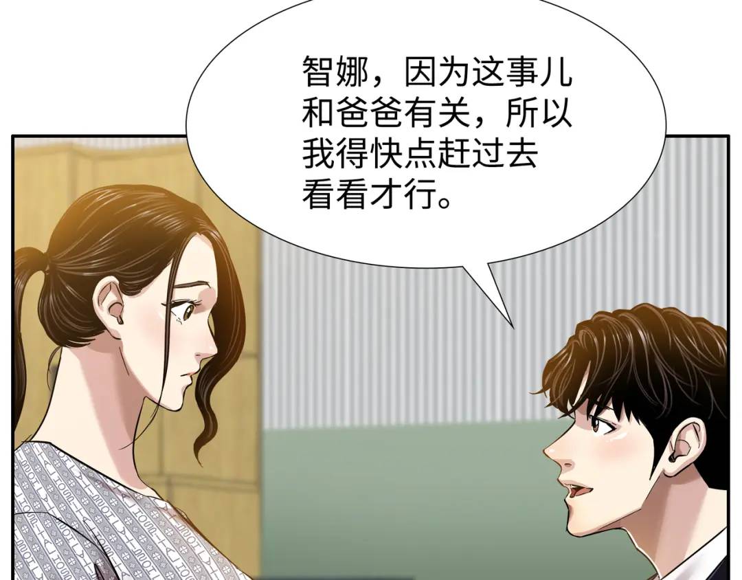 《赞助人》[第6话] 庆功宴 第46页
