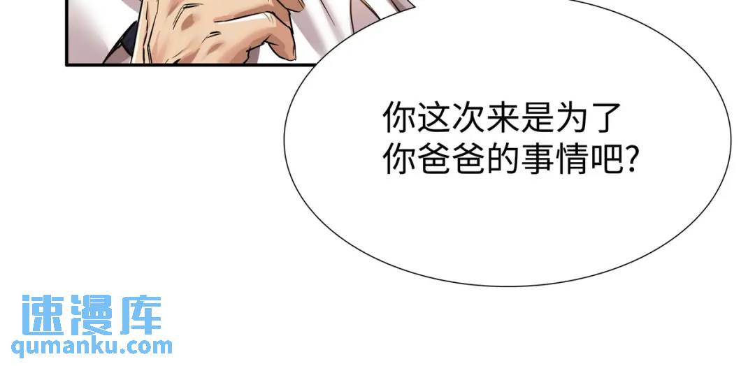 《赞助人》[第16话] 正面宣战 第19页