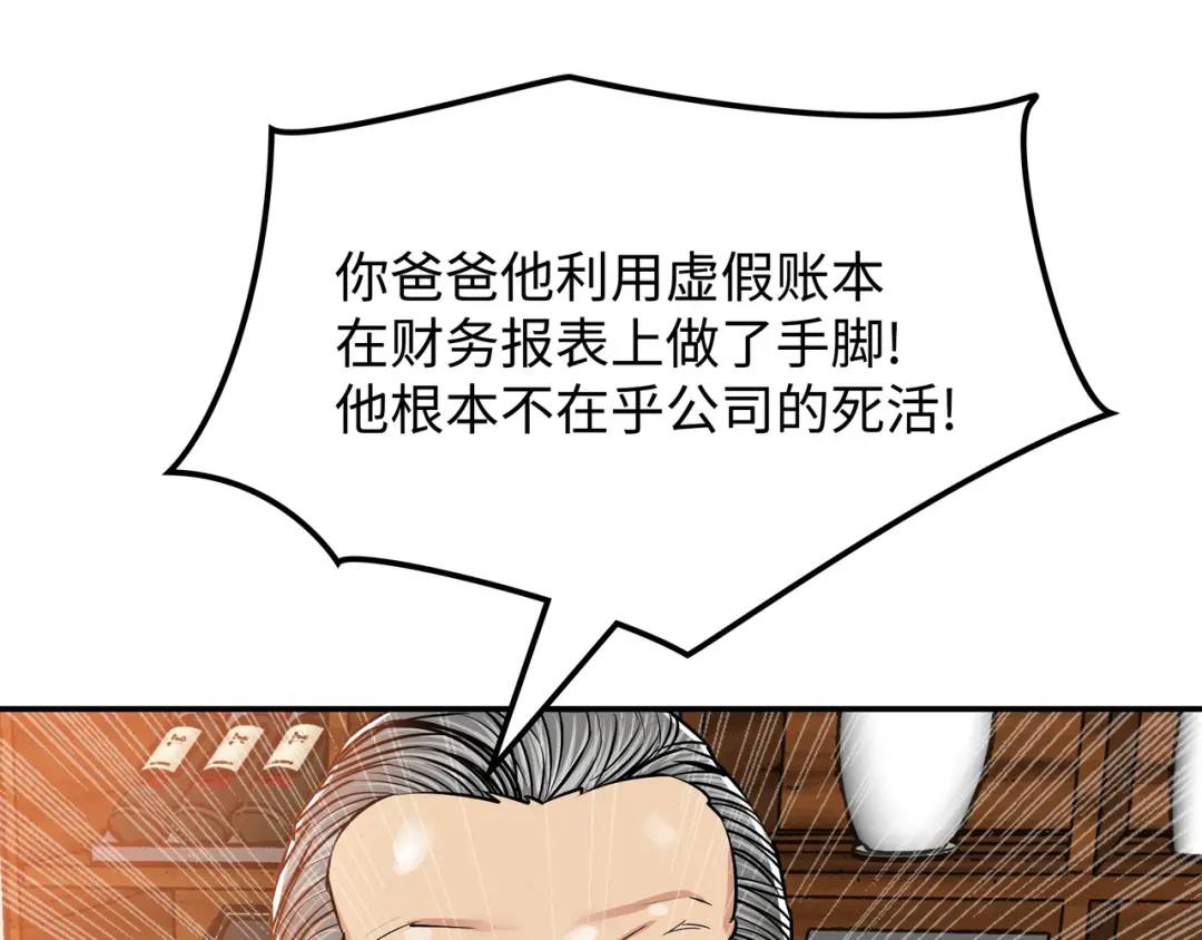 《赞助人》[第16话] 正面宣战 第26页