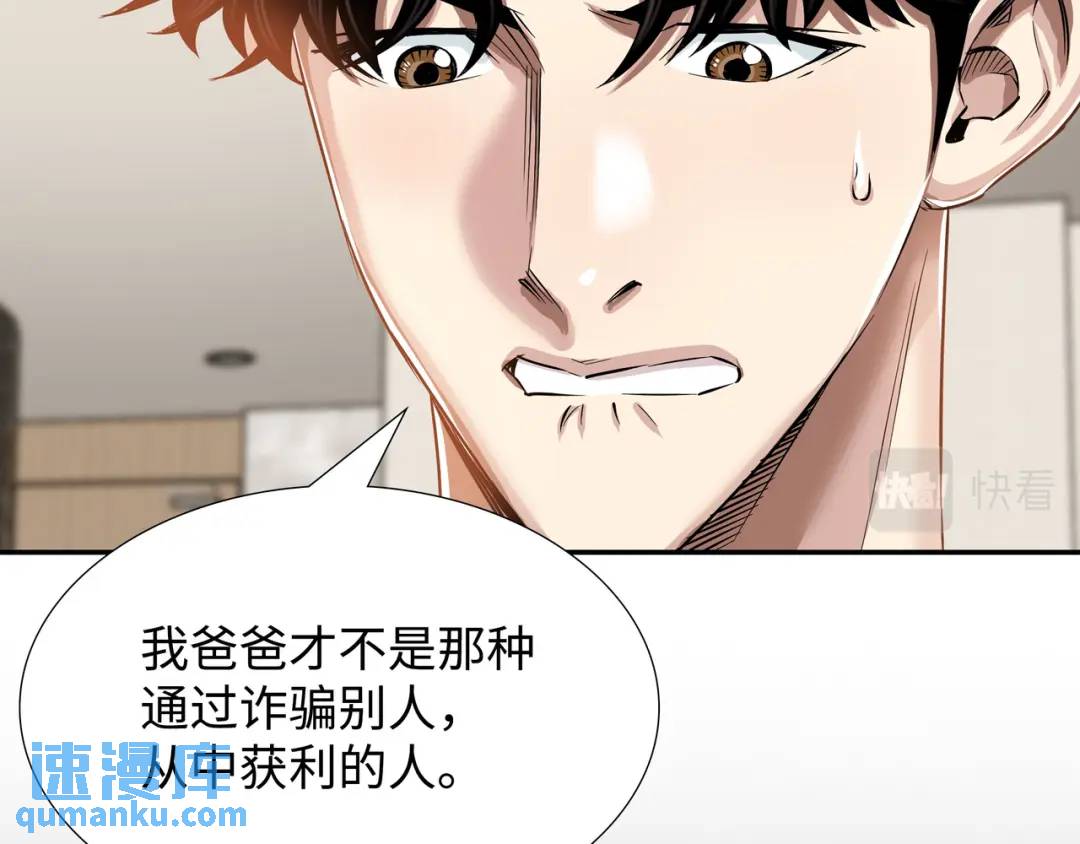 《赞助人》[第16话] 正面宣战 第29页