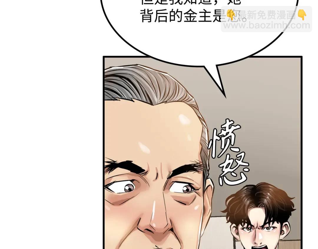 《赞助人》[第16话] 正面宣战 第43页
