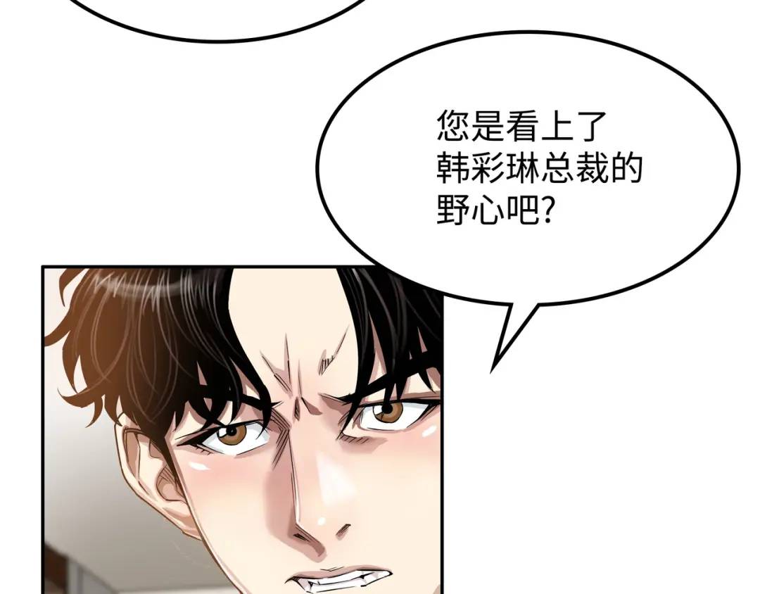 《赞助人》[第16话] 正面宣战 第45页