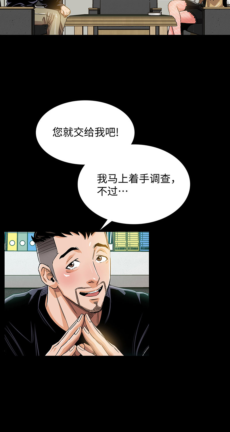 《赞助人》[第5话] 恩怨 第10页