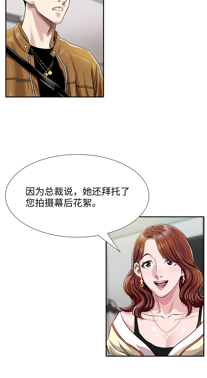 《赞助人》[第5话] 恩怨 第27页
