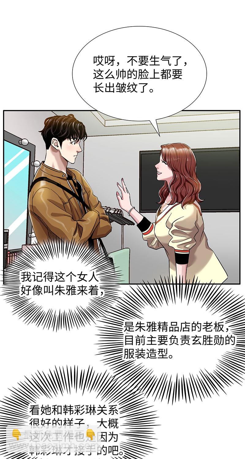 《赞助人》[第5话] 恩怨 第28页
