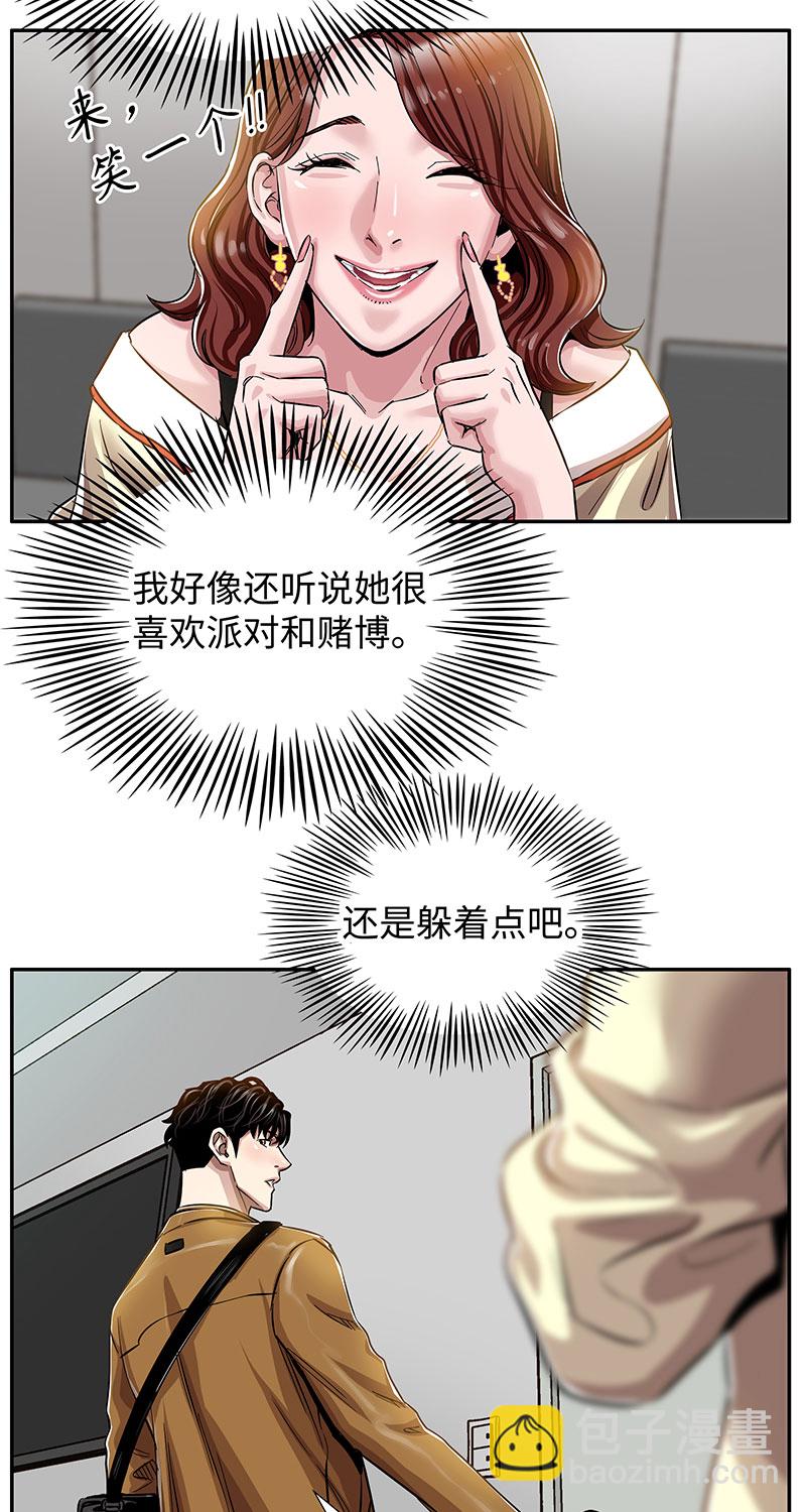 《赞助人》[第5话] 恩怨 第29页