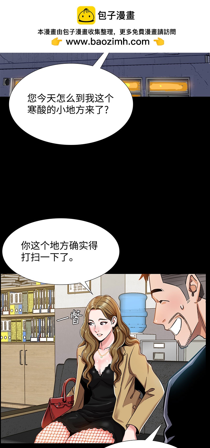 《赞助人》[第5话] 恩怨 第2页