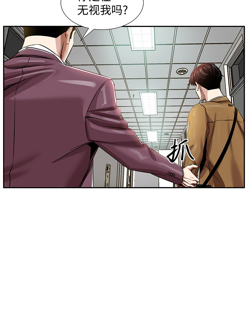 《赞助人》[第5话] 恩怨 第33页