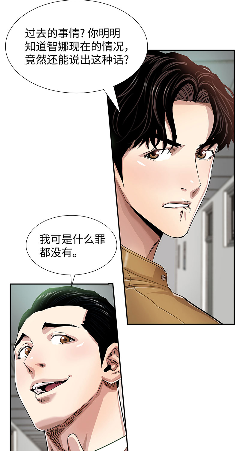 《赞助人》[第5话] 恩怨 第35页