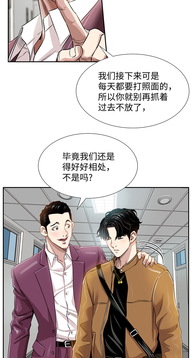 《赞助人》[第5话] 恩怨 第36页