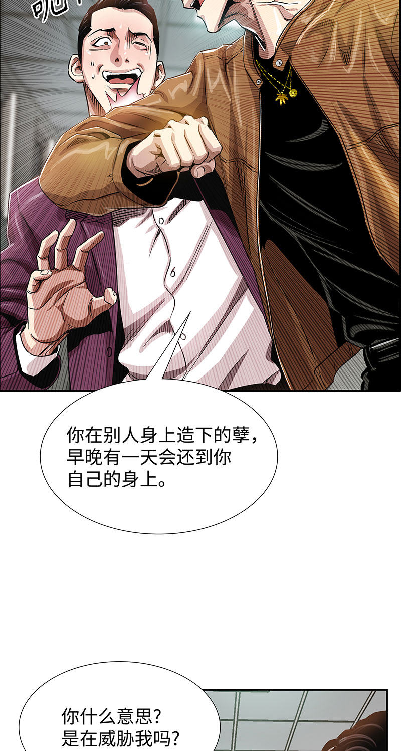 《赞助人》[第5话] 恩怨 第38页