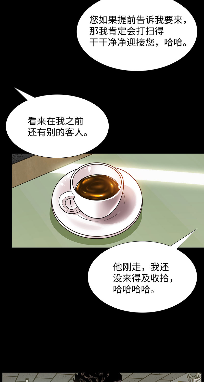 《赞助人》[第5话] 恩怨 第3页