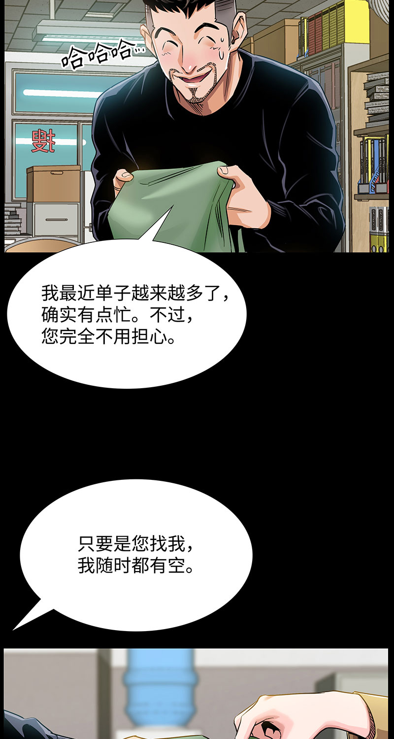 《赞助人》[第5话] 恩怨 第4页