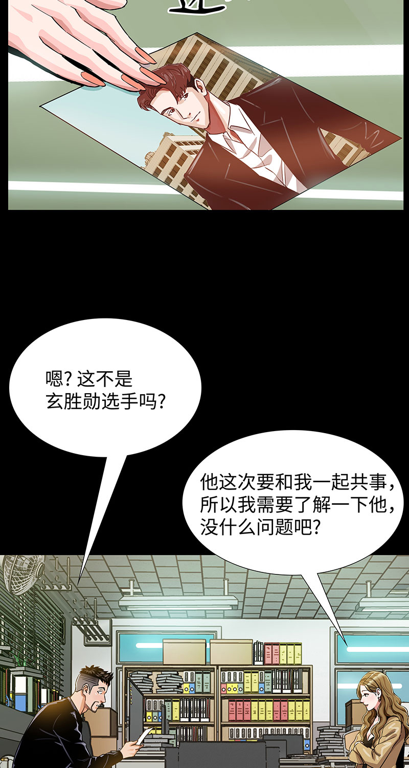 《赞助人》[第5话] 恩怨 第9页