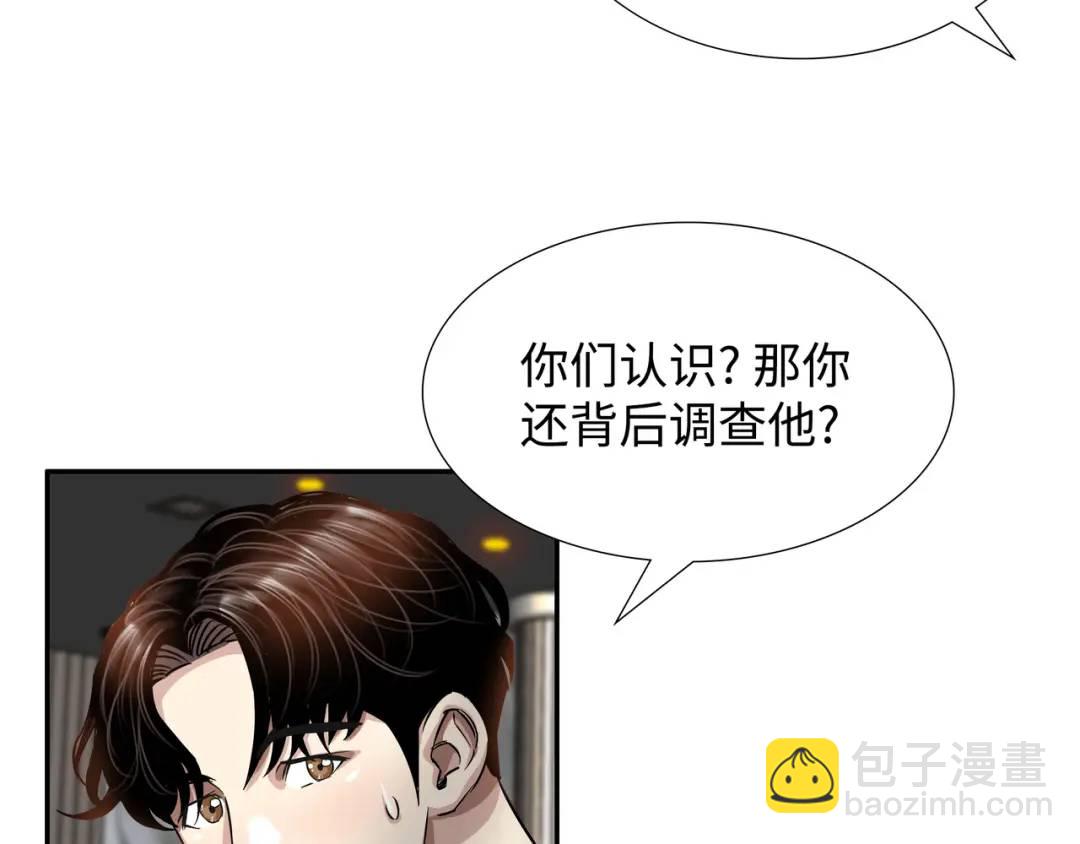 《赞助人》[第18话] 新婚之日 第40页