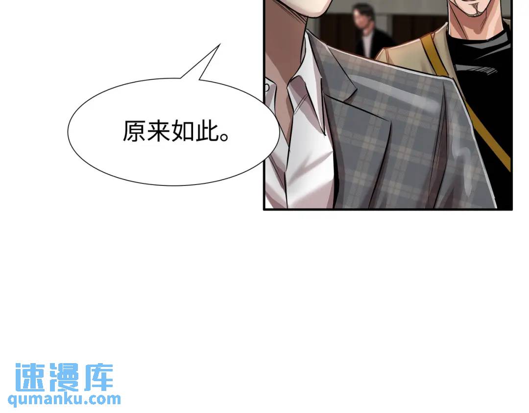 《赞助人》[第18话] 新婚之日 第43页