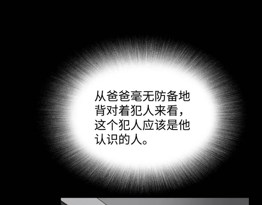 《赞助人》[第17话] 开始行动 第15页