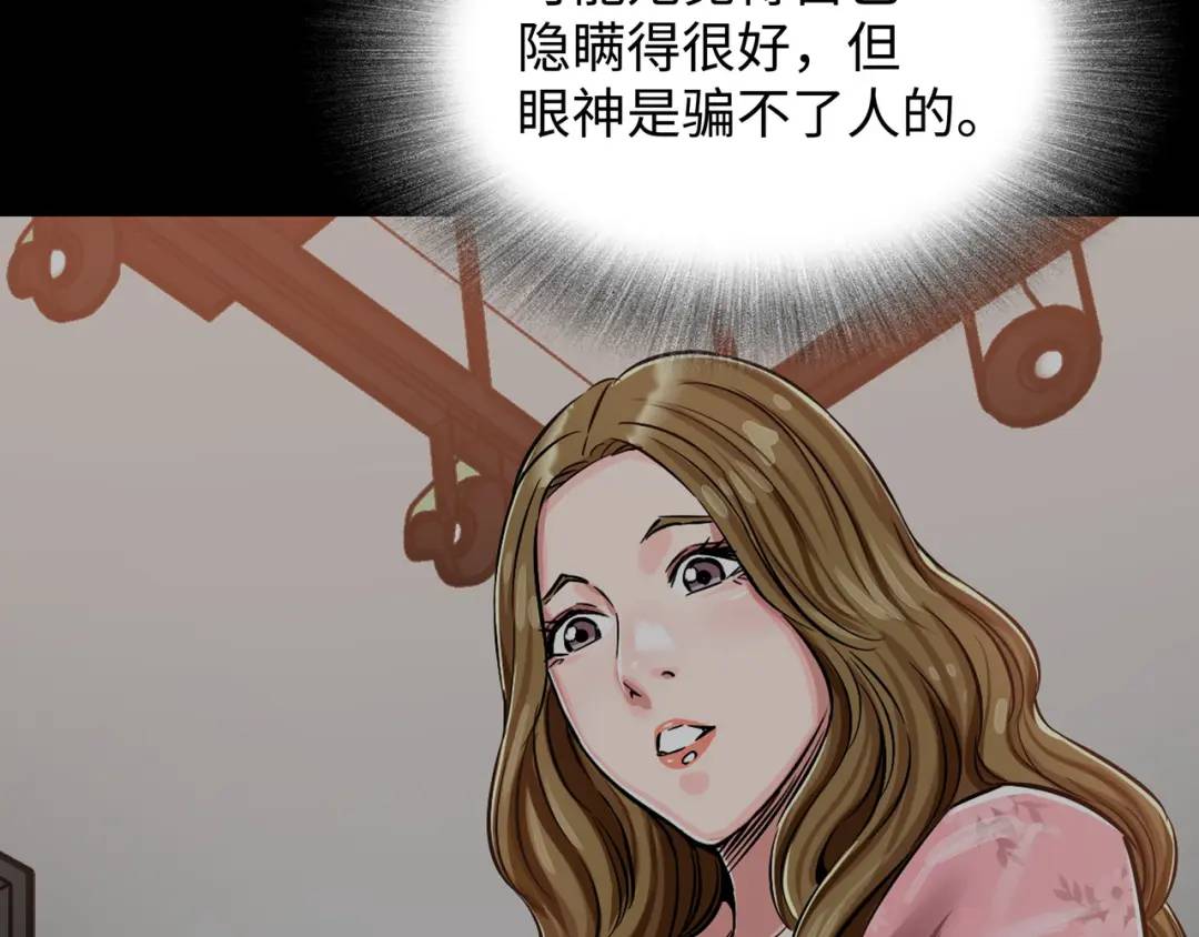 《赞助人》[第17话] 开始行动 第21页